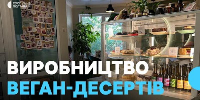 Вбудована мініатюра для ІСТОРІЇ ГРАНТЕРІВ: переселенка із Харкова Людмила СЕМЕНО займається виробництвом VEGAN-десертів у місті Горішні Плавні
