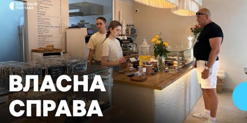 Вбудована мініатюра для ІСТОРІЇ ГРАНТЕРІВ: Переселенка із Харкова Владислава ЗАЯЦЬ за грантові кошти відкрила ПЕКАРНЮ-ЗАКЛАД у Полтаві